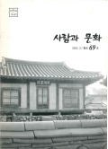 사람과 문화 2005.3/통권69호