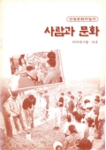 안동문화지킴이 사람과 문화 2001년 6월〮24호