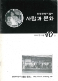 안동문화지킴이 사람과 문화 2002년 10월 40호