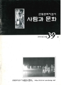 안동문화지킴이 사람과 문화 2002년 9월 39호