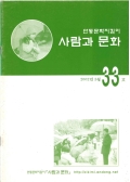안동문화지킴이 사람과 문화 2002년 3월 33호