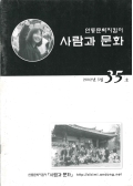 안동문화지킴이 사람과 문화 2002년 5월 35호
