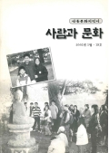 안동문화지킴이 사람과 문화 2001년 1월〮19호