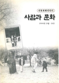 안동문화지킴이 사람과 문화 2000년 12월〮18호