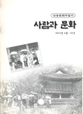 안동문화지킴이 사람과 문화 2001년 4월〮22호