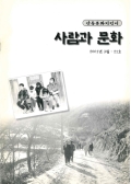 안동문화지킴이 사람과 문화 2001년 3월〮21호