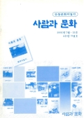 안동문화지킴이 사람과 문화 2001년 7월〮25호 2주년 기념호