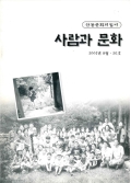 안동문화지킴이 사람과 문화 2001년 8월〮26호