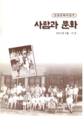 안동문화지킴이 사람과 문화 2001년 9월〮27호