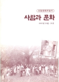 안동문화지킴이 사람과 문화 2001년 12월〮30호