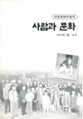 안동문화지킴이 사람과 문화 2002년 1월〮31호