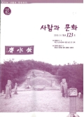안동문화지킴이 사람과 문화 2009.9/통권123호