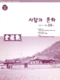 안동문화지킴이 사람과 문화 2009.2/통권116호