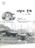 안동문화지킴이 사람과 문화 2005.5/통권71호