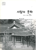 안동문화지킴이 사람과 문화 2005.9/통권75호