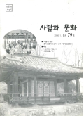 안동문화지킴이 사람과 문화 2006.1/통권79호