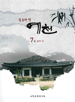 풍류와 멋 예천 7호