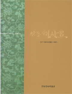 안동 태사묘