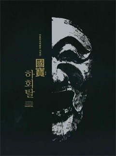 국보 하회탈