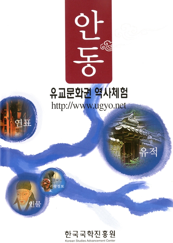 유교문화권 역사체험