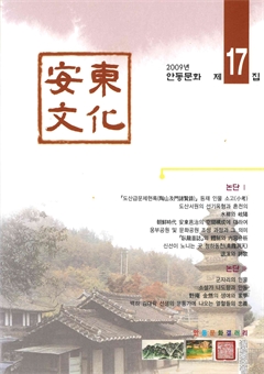 안동문화 제17집