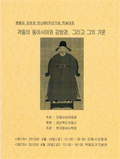 격동의 동아시아와 김방경, 그리고 그의 가문