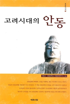 고려시대의 안동
