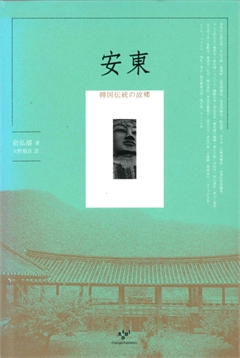 安東