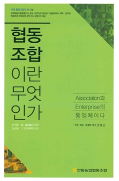 협동조합이란무엇인가