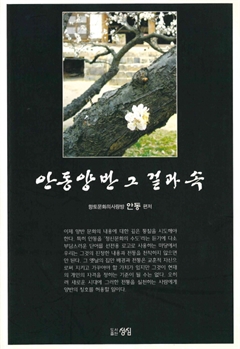 안동양반 그 겉과 속