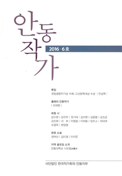 안동작가 2016·6호