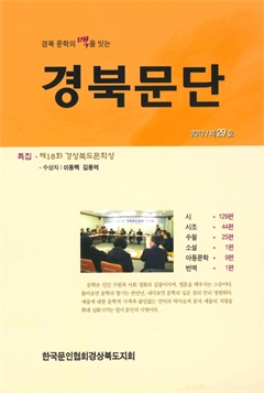 경북문단 2012 제29호