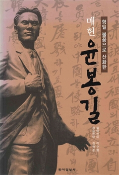 항일 불꽃으로 산화한 매헌 윤봉길