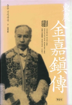 東農 金嘉鎭傳