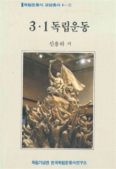 3·1 독립운동 