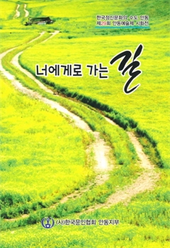 너에게로 가는 길 