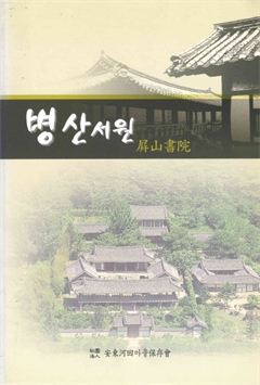 병산서원