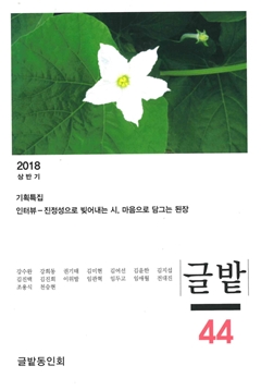 2018 상반기 글밭 44