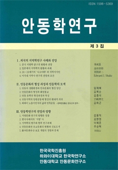 안동학연구 제3집
