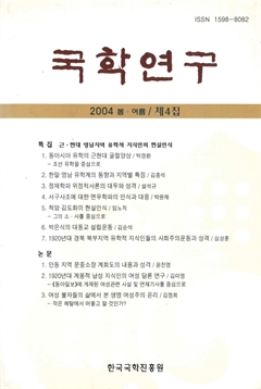 국학연구 제4집