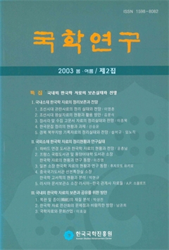 국학연구 제2집
