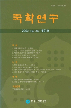 국학연구 창간호 