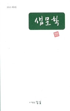 제9집 샘문학