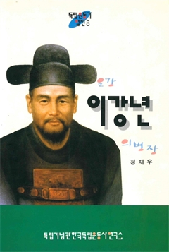 운강 이강년 의병장