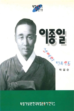 이종일 생애와 민족운동 