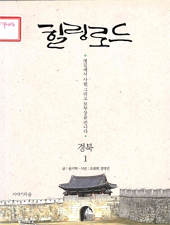 힐링로드 경북1