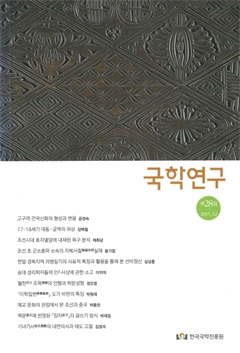 국학연구 제28집 