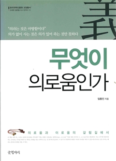 무엇이 의로움인가