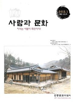 사람과 문화 2012.1 통권 151호