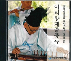 이리향제줄풍류 중요무형문화재 제83호-나호